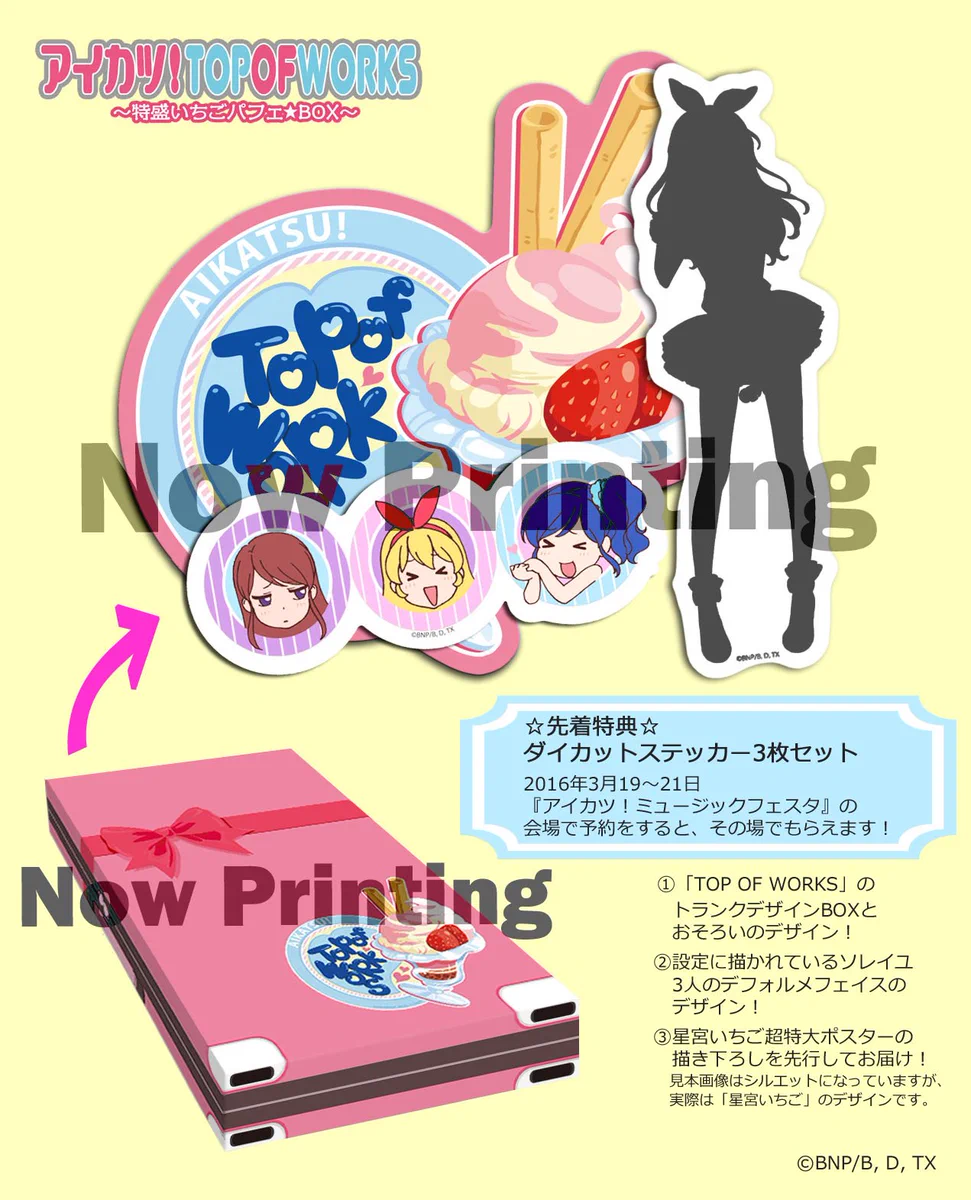 アイカツ! TOP OF WORKS 特盛いちごパフェBOX アイカツ！シリーズ アニメ公式 on X: 