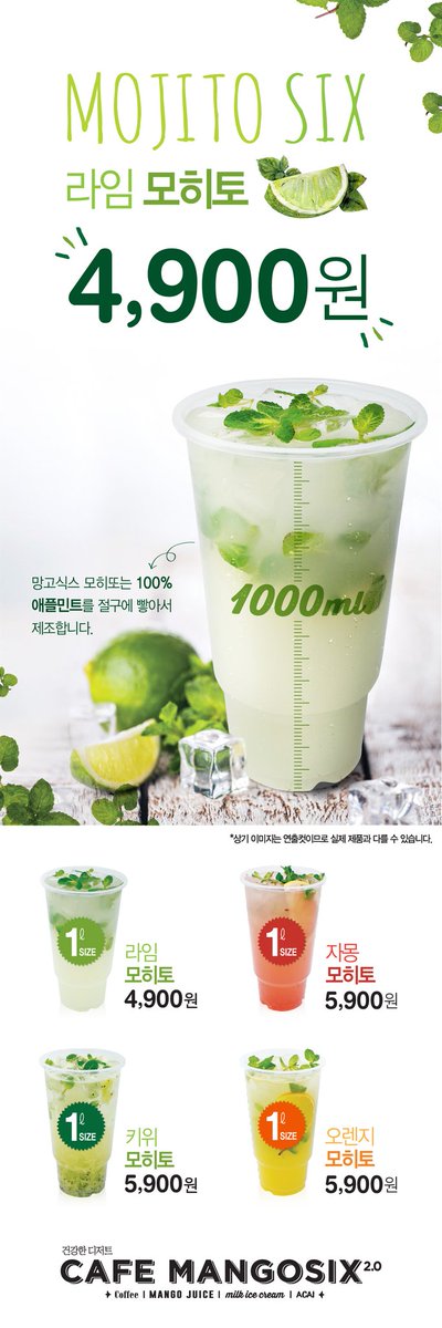 망고식스에서 몰디브 한잔?! 이병헌 조승우 주연의 내부자들 보신분들은 아시겠죠? ^^  다음주 망고식스가 회심의 역작 모히또 4종을 전격 출시합니다. 상큼달콤한 대용량 1리터 모히또, 거리를 수놓아 주셔요.