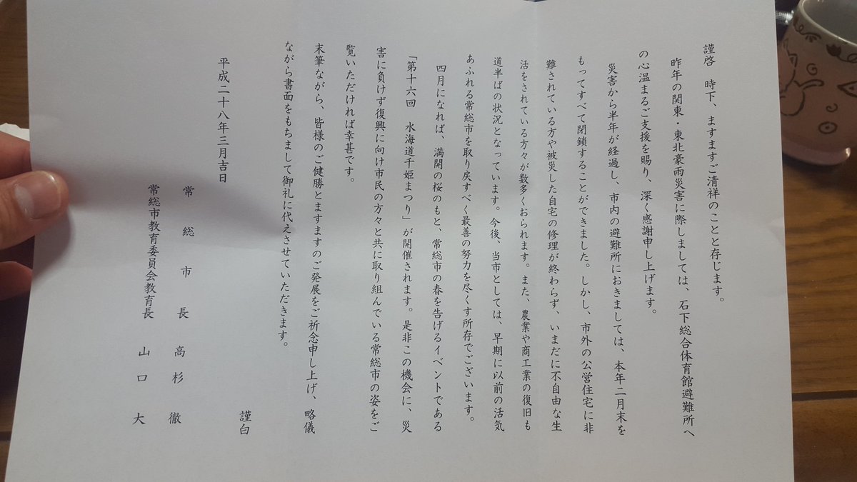 石津石材店 お礼のお手紙をいただきました まだまだ大変なところはあるんでしょうが頑張って復興していただきたいです D ちなみに２枚目 ３枚目は宮城県女川町からいただいたお手紙でした あれからはや５年たつんだなぁ T Co
