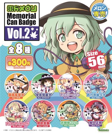 『東方メロン』にこっそり参加させて頂いてます レイマリのタペストリーとスリーブ、魔理沙の缶バッジです よろしくお願いします https://t.co/M7BT4RnnYs