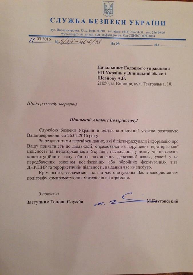 Экс-руководитель Нацполиции в Винницкой области Шевцов задержан при попытке выехать в Россию, - СБУ - Цензор.НЕТ 2067