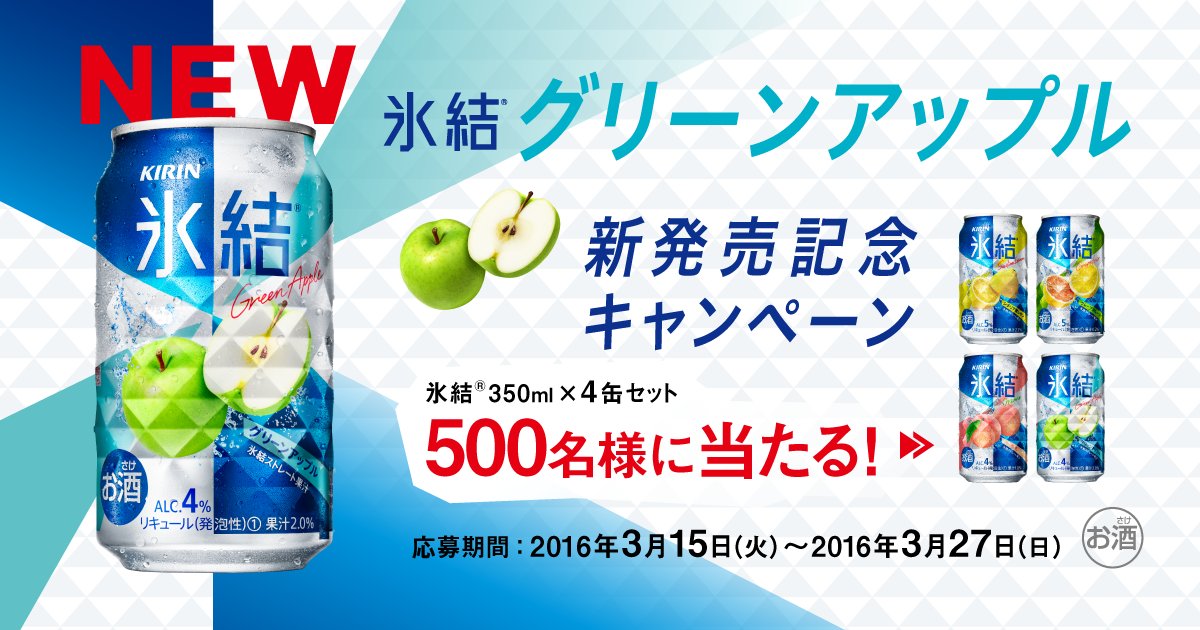 amamiya22's tweet photo. 氷結®グリーンアップル新発売記念キャンペーン #氷結 #グリーンアップル スッキリしそう！ https://t.co/jgRvJMm1CC https://t.co/FkY5VIWsKU