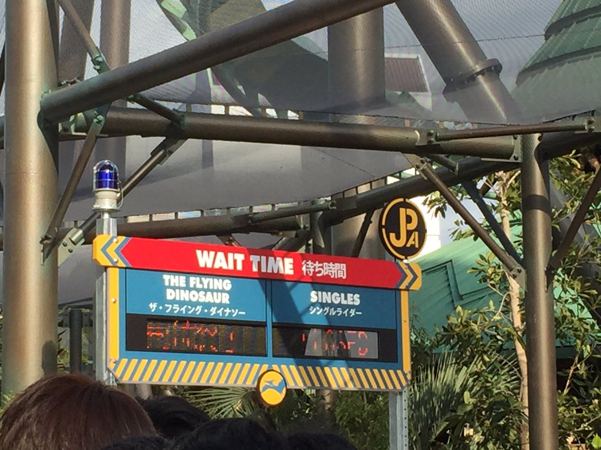 クラッタ Usj フライングダイナソーは現在受付休止中です Usj T Co Q5jid5qpug