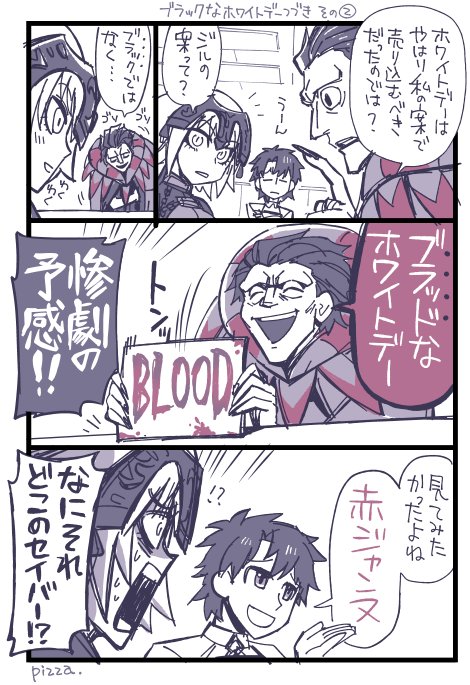 ジャンヌオルタちゃんメインで『ブラックなホワイトデー』開催しようと言ってたマンガのつづき（３枚） #FateGO 