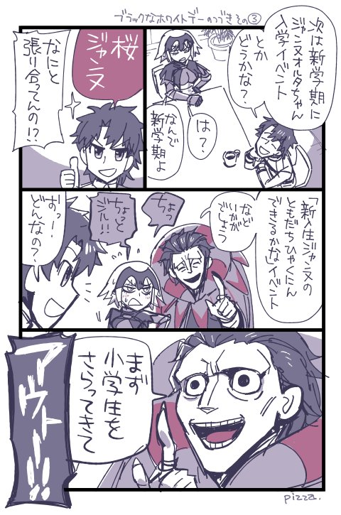 ジャンヌオルタちゃんメインで『ブラックなホワイトデー』開催しようと言ってたマンガのつづき（３枚） #FateGO 