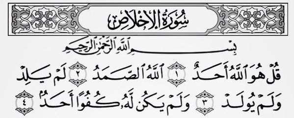 ثلث القرآن ، إقرأها قبل أن تنشرها