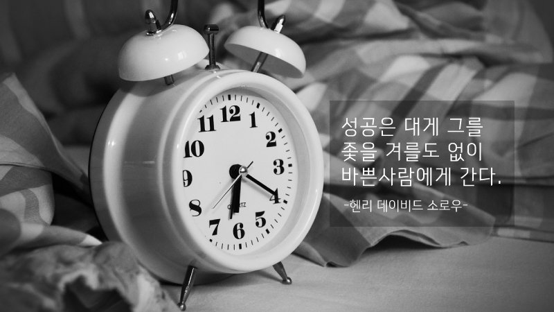 성공은 대게 그를 쫒을 겨를도 없이 바쁜사람에게 간다. <#헨리데이비드소로우>

<#광명인쇄기획 #명언 시리즈>