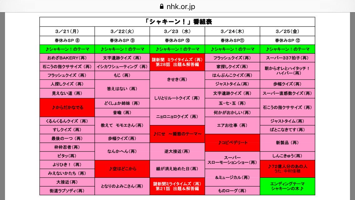 Twitter 上的 ちゃな Ikegameshino いいね ありがとうございます シャキーン番組表 で検索するとこのような表が出てきます 参考になれば イラストレーターさんなのですね イラスト可愛いー T Co Empjdy9sg0 Twitter