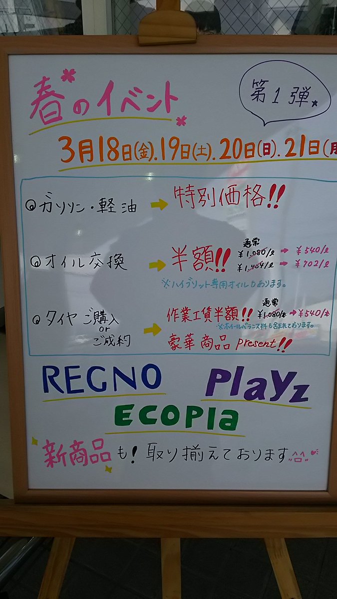 janodaminami's tweet photo. こんにちわ綾香です！
本日より第一弾🎉4日間のイベント開催！
ガソリン軽油特別価格&amp;オイル交換半額！
タイヤご購入orご成約で工賃半額と
豪華賞品が当たりますよ(´,,•ω•,,)
当店へのご来店スタッフ一同
お待ちしておりま〜す♬ https://t.co/aWGQzIRHpj