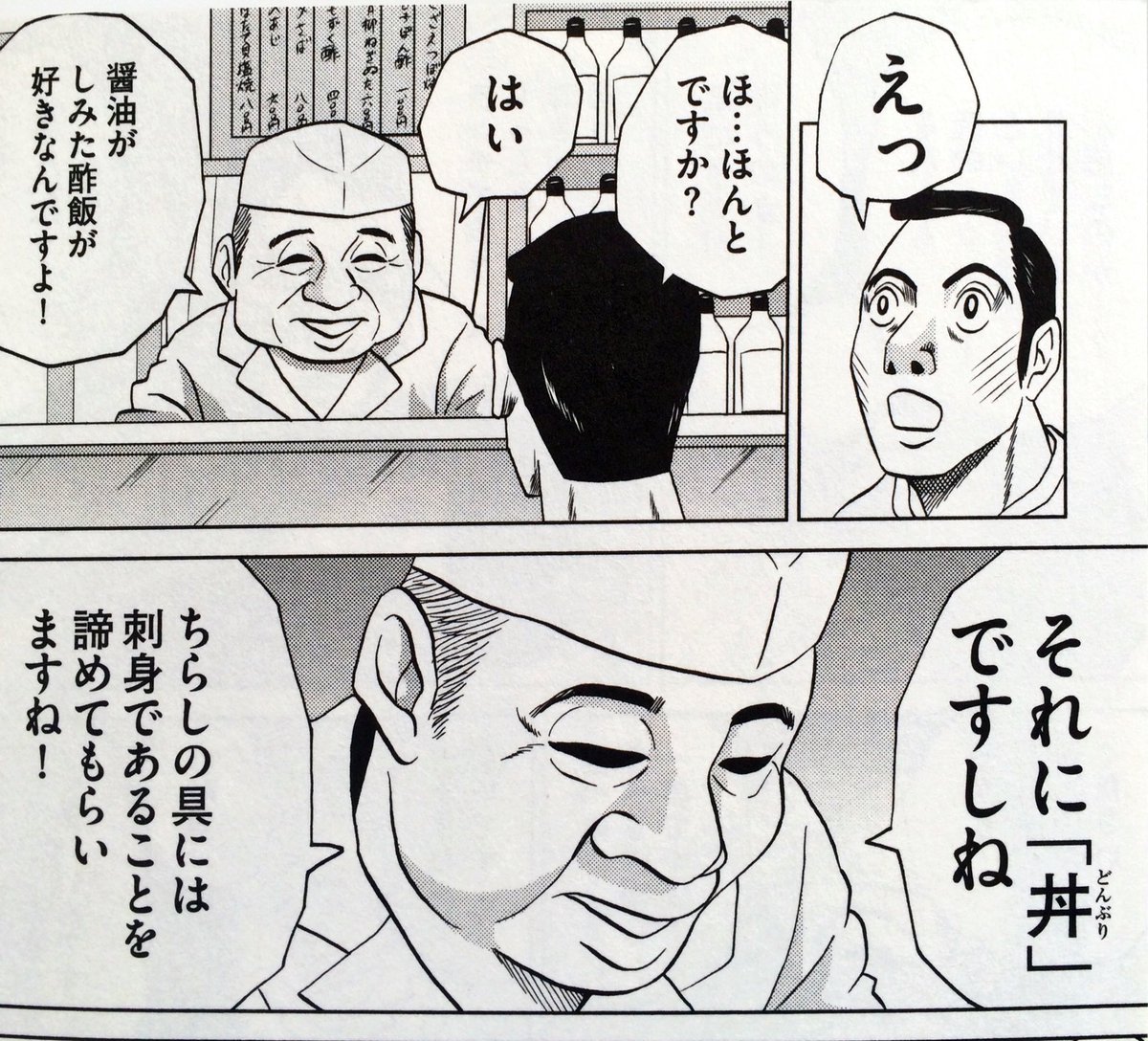 おおひなたごう アレサンドロ ロドリゲス 目玉焼きの黄身いつつぶす のちらし寿司の回で取材させて頂き まんまマンガのモデルにもさせてもらった 花寿司 の大将が先日お亡くなりになりました ご冥福をお祈りします T Co Zhtpeqcbnu