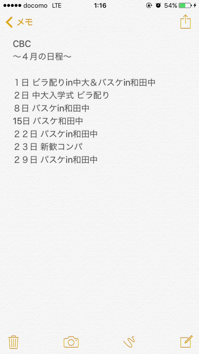 4月の日程です！
毎週金曜日はバスケしてるので新入生もお気軽にご参加くださいね！