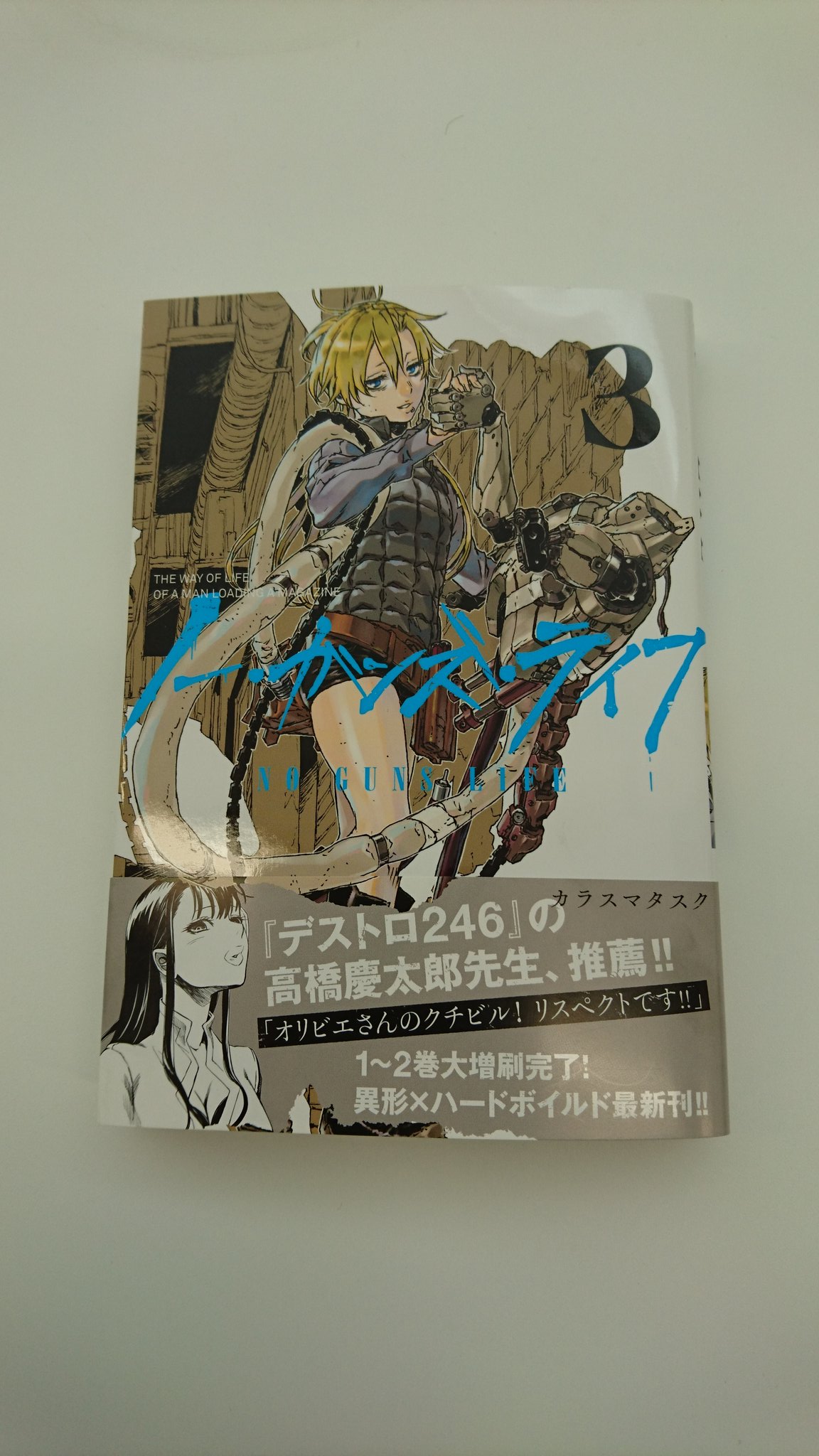 ウルトラジャンプ編集部 A Twitter 新刊情報 異形 ハードボイルド ノー ガンズ ライフ 3巻 本日発売です デストロ246 の高橋慶太郎先生に推薦していただきました T Co J58pef28ne ウルトラジャンプ編集部 A Twitter 新刊情報 異形 ハードボイルド ノー ガンズ ライフ 3巻 本日発売です デストロ246 の高橋慶太郎先生に推薦していただきました T Co J58pef28ne