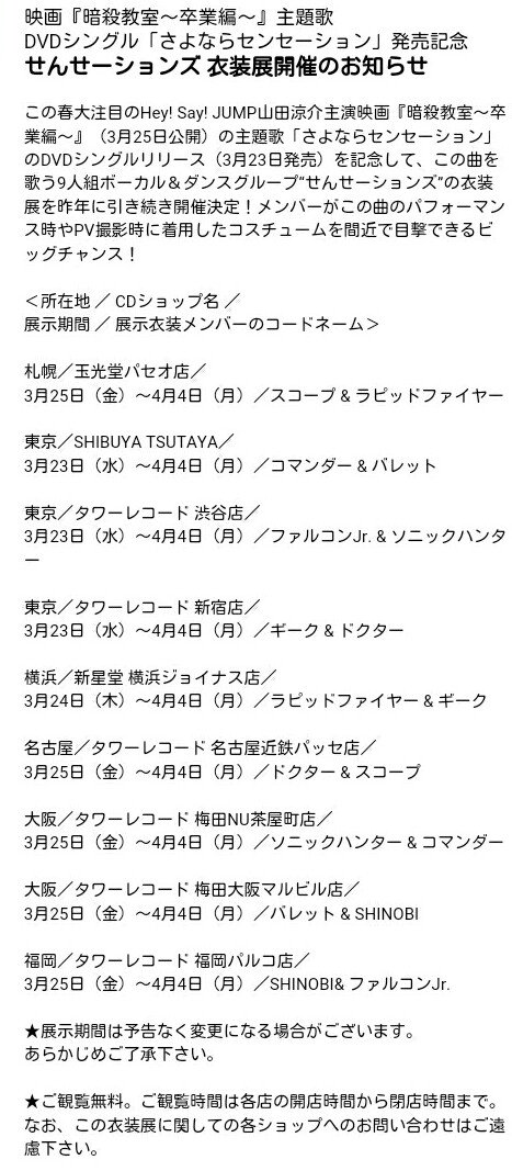 ふるー せんせーションズ衣装展開催 早い所で3 23からで 4 4まで T Co Mvbosm9gkj