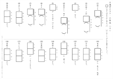 ちびむすドリル 小学6年生のお子様にオススメ 今日は13日目 6年の復習 漢字 その5 漢字テスト 9 10 T Co K96lopjt1i サイトの3段目からプリントがあるよ 漢字 Kanji T Co Grvcnnstjp Twitter