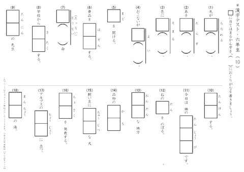 ユニーク6 年 漢字 テスト 最高のぬりえ