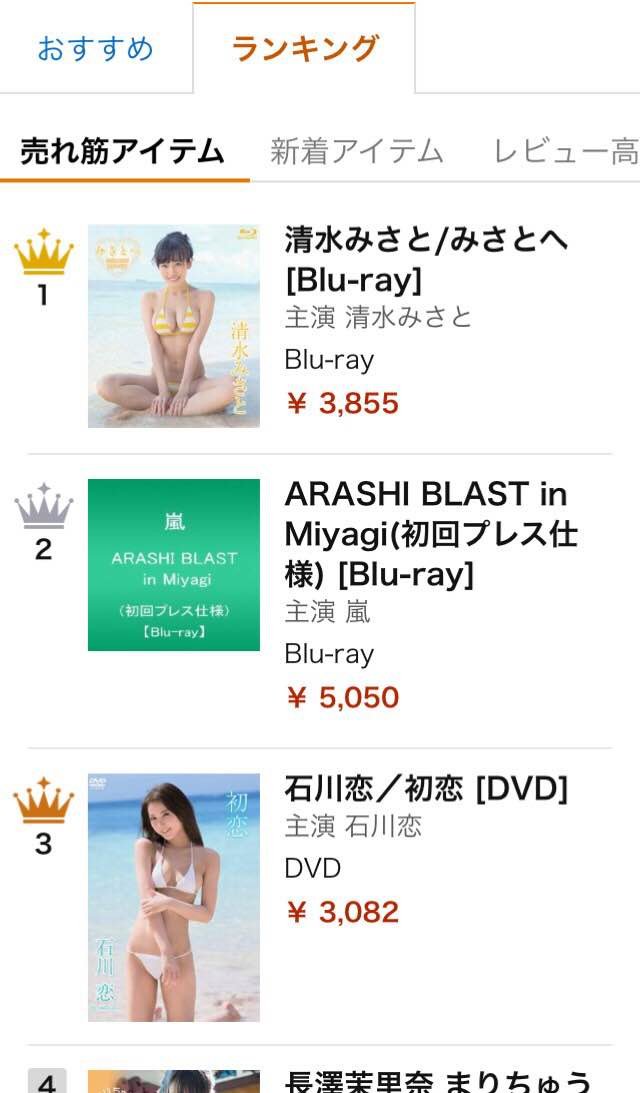 清水みさと Amazonランキング8作連続1位 Togetter