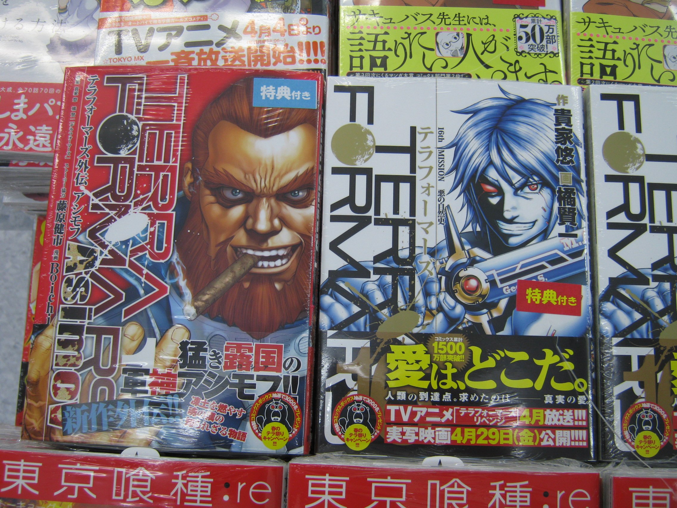 アニメイト吉祥寺パルコ 彡営業中 書籍新刊情報 テラフォーマーズ 16巻 テラフォーマーズ外伝 アシモフ 本日同時発売キチッ 4月ｔｖアニメ テラフォーマーズ リベンジ 放送開始 4月公開の実写映画も見逃せないキチね T Co