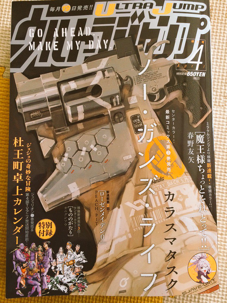 アントンシク Rt Karasuma28 あとこれは宣伝とお詫び 先日のツイートでウルジャン4月号の発売日を今日と言いましたが 明日19日の間違いでした もし今日本屋さんに行かれてしまった方がおられましたら本当に申し訳ありませんでした T Co