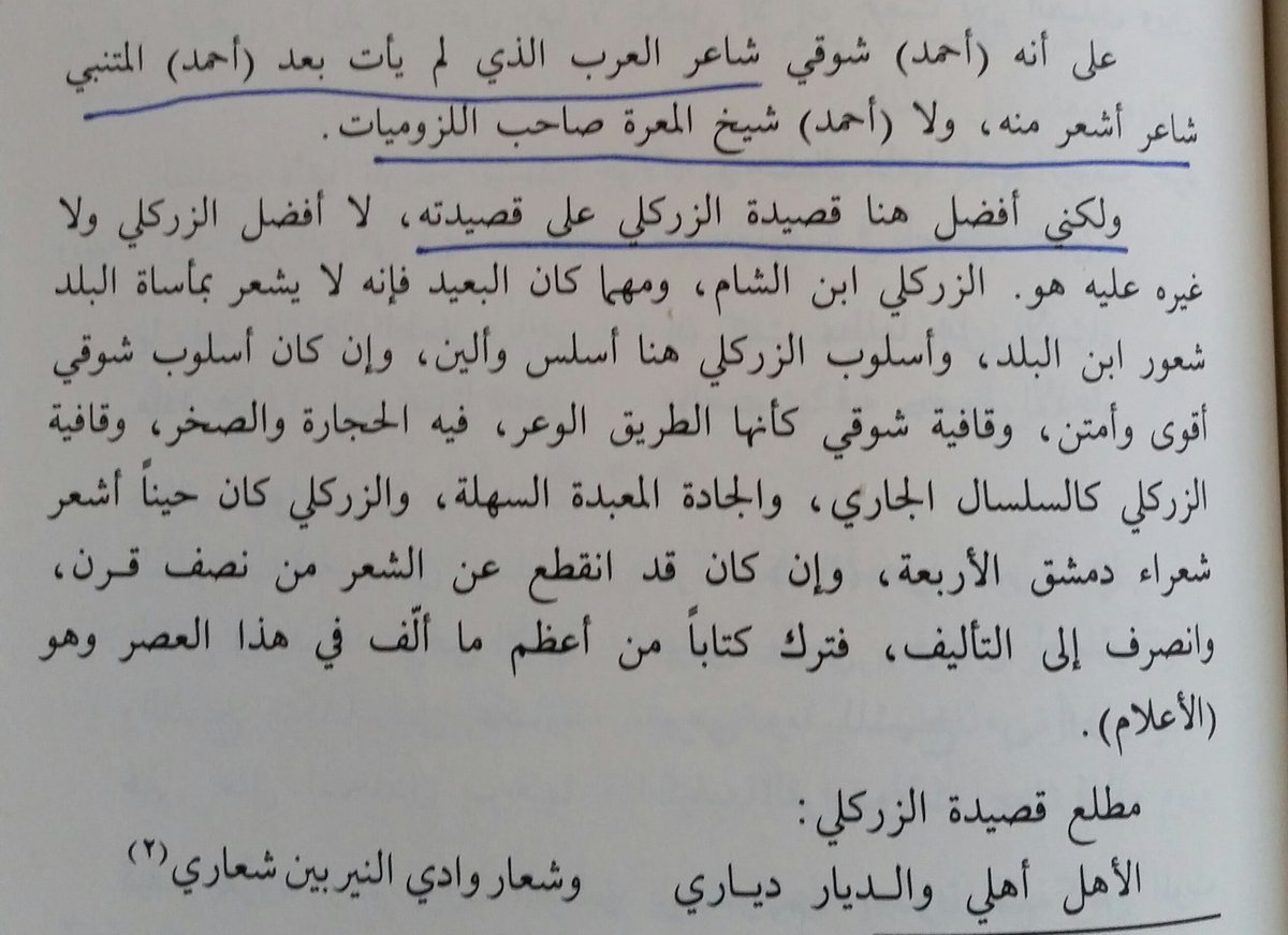 سليمان بن صالح الخراشي Twitterren الشيخ علي الطنطاوي أحمد شوقي لم يأت بعد المتنبي أشعر منه لكني أفضل قصيدة الزركلي على قصيدته الذكريات 229 1 Https T Co Aivix13zuf