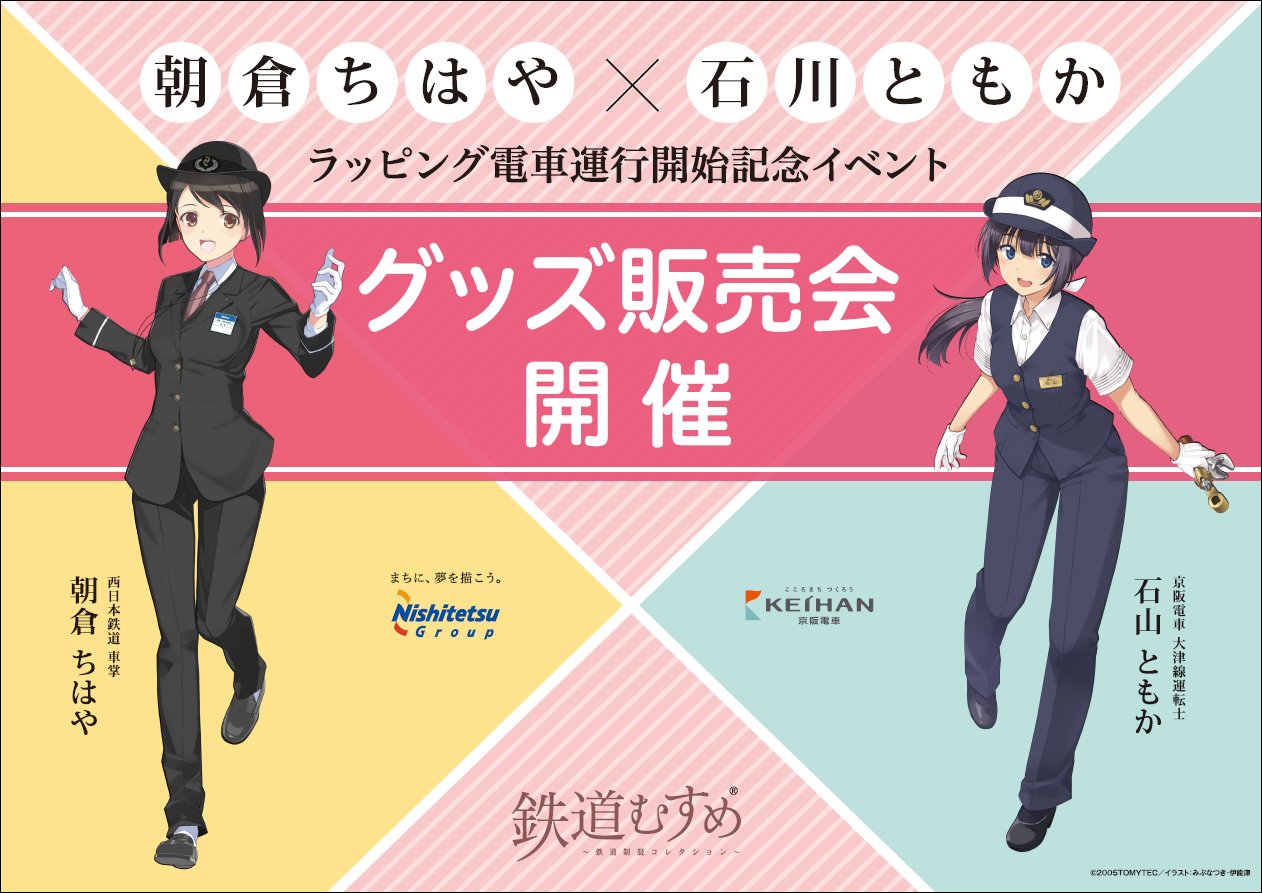 TOMIX公式 広報：立石あやめ（鉄道むすめ） on X: 