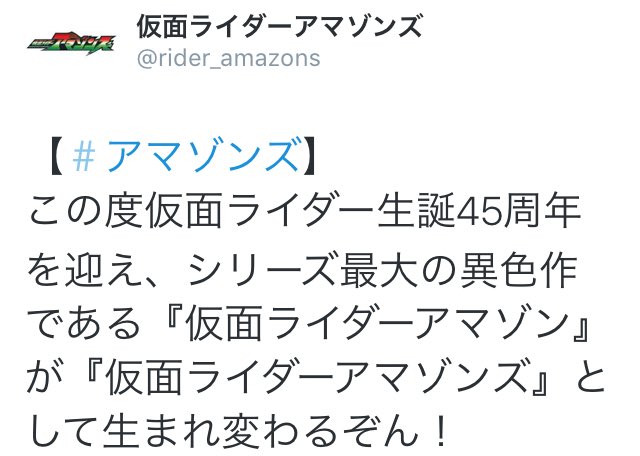 4 1から配信の 仮面ライダーアマゾンズ に期待が高まっている様子 Togetter 4 1から配信の 仮面ライダーアマゾンズ に期待が高まっている様子 Togetter