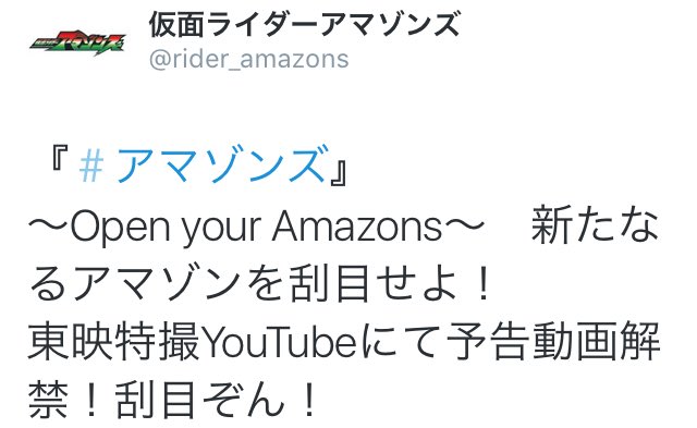 4 1から配信の 仮面ライダーアマゾンズ に期待が高まっている様子 Togetter
