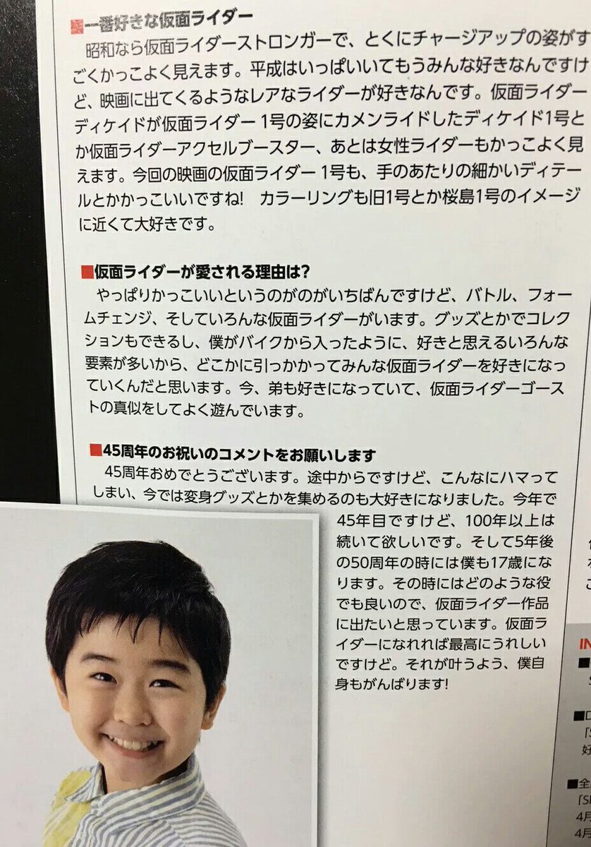 鈴木福くんの仮面ライダー愛がハンパなかった 福さんは名誉顧問 仮面ライダー評論家 鈴木福 と称えられる Togetter 鈴木福くんの仮面ライダー愛がハンパなかった 福さんは名誉顧問 仮面ライダー評論家 鈴木福 と称えられる Togetter