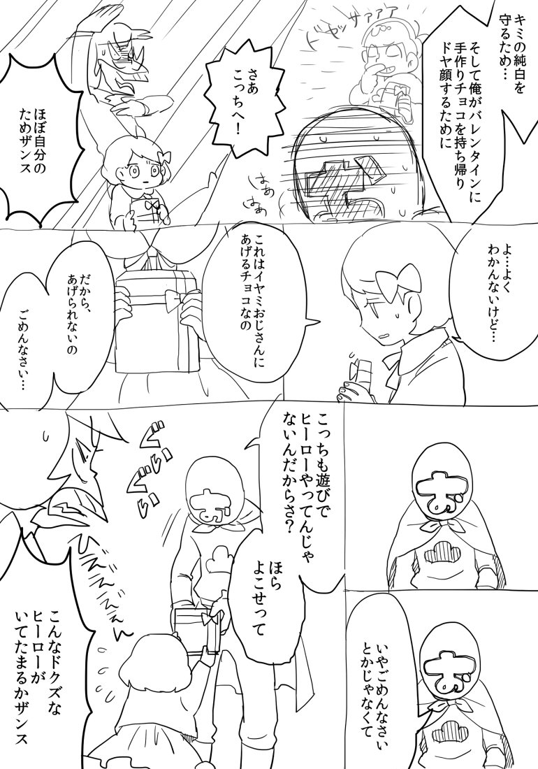 おじさんと幼女バレンタイン漫画2 