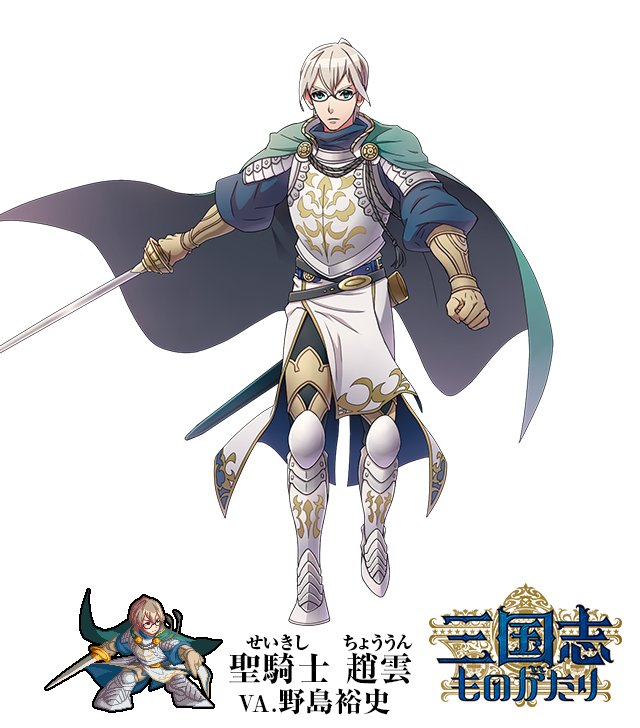 三国志ものがたり公式 On Twitter 新ユニット紹介1 6 聖騎士 三国志ものがたり公式 On Twitter 新ユニット紹介1 6 聖騎士