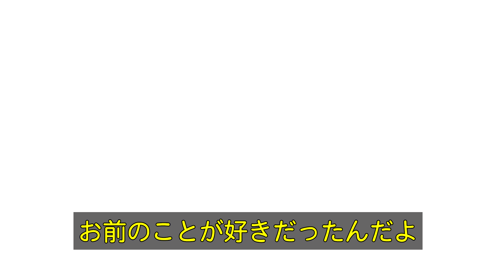 まん電 Ar Twitter テレビ字幕風クソコラ素材第二弾 全体的に汚いセリフが多いですが自由にあそんでもらってかまいません T Co J0m1cnltmt Twitter