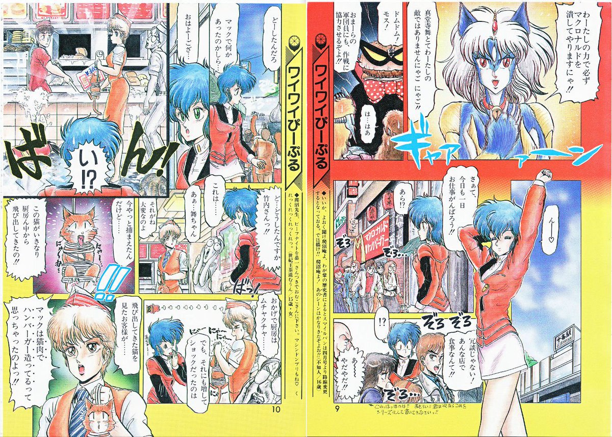 jbpa0090 同号より爬沼庵氏の「時給戦士スマイルバン」巻頭カラー