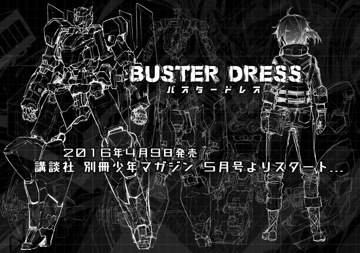 貞松龍壱 漫画家 16年4月9日発売 講談社 別冊少年マガジン5月号 にて 新連載 Buster Dress バスタードレス スタート T Co Jcdeyrxyil 貞松龍壱 漫画家 16年4月9日発売 講談社 別冊少年マガジン5月号 にて 新連載 Buster Dress バスタードレス スタート T Co Jcdeyrxyil