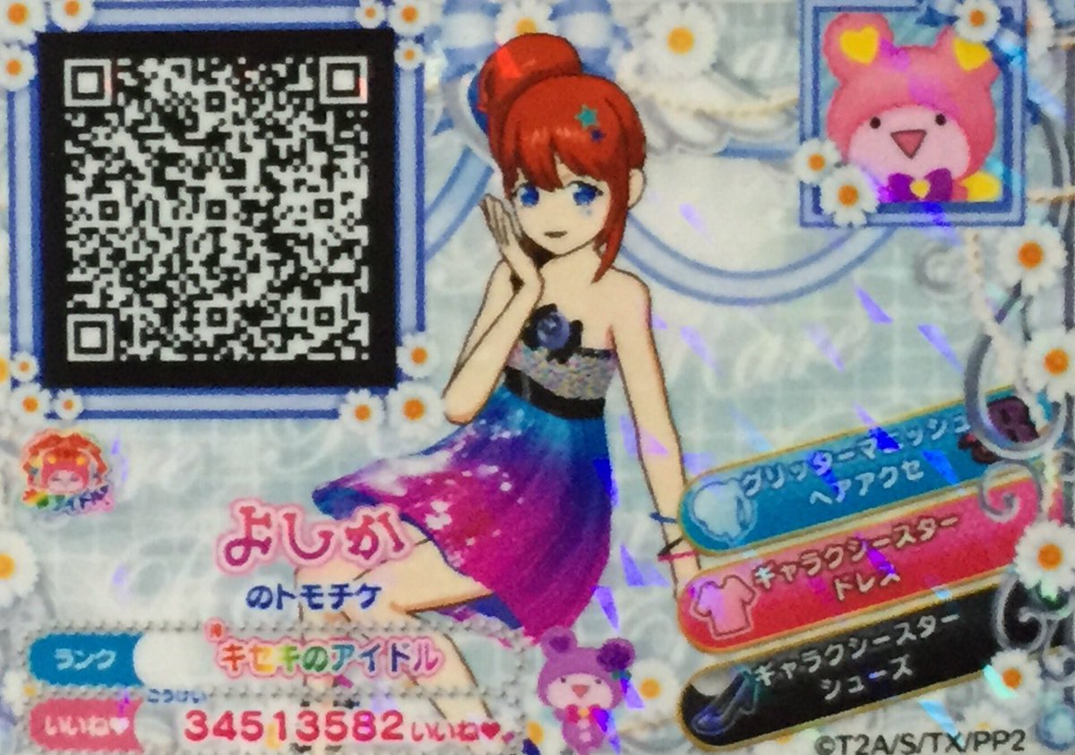 七魂のよしか 拡散希望 映画プリパラ み んなのあこがれ レッツゴー プリパリ応援企画 1 プリパリが4週目突入するので企画始めます サブキャラコーデのトモチケ公開しようかと 第1弾は大神田グロリア 北条コスモ ちゃん子 栄子ちゃんです 七魂のよしか 拡散希望 映画プリパラ み んなのあこがれ レッツゴー プリパリ応援企画 1 プリパリが4週目突入するので企画始めます サブキャラコーデのトモチケ公開しようかと 第1弾は大神田グロリア 北条コスモ ちゃん子 栄子ちゃんです