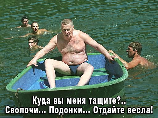ГПУ передала в суд обвинения против трех депутатов РФ, включая Жириновского - Цензор.НЕТ 5698