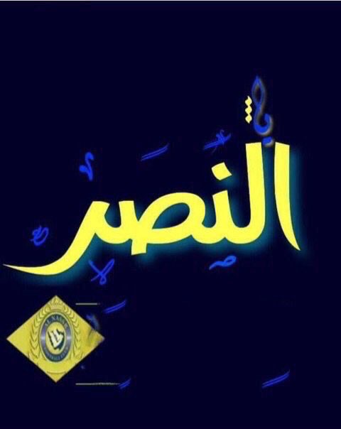 Aio266's tweet photo. عجلوا علينا هاتوا النصر 💛💙 #النصر_التعاون https://t.co/Zx2O2TAgs3