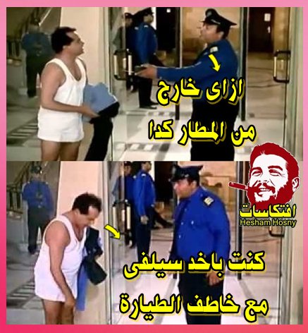 الطيارة المخطوفة 