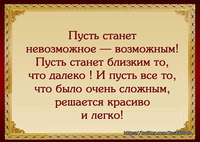 Одесские, пусть станет невозможное возможным картинки с высказываниями