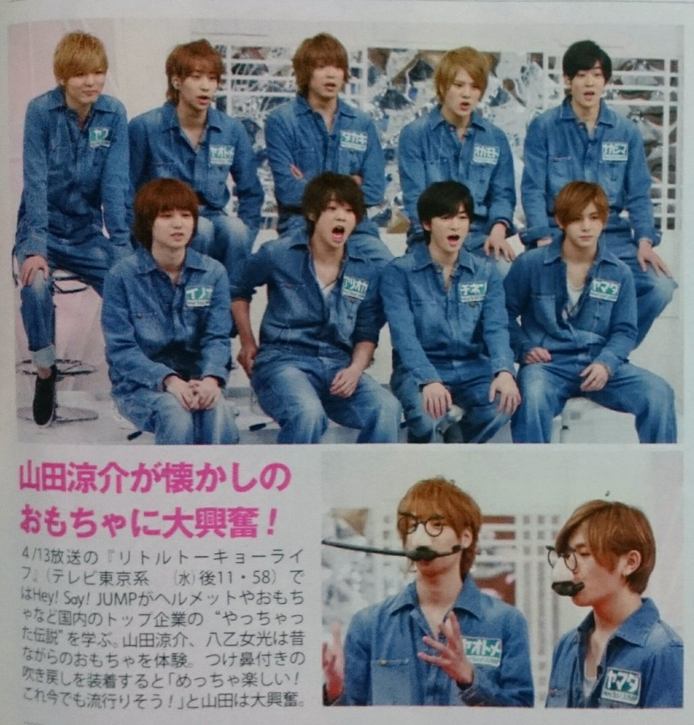 あゆ 4 13 水 放送の リトルトーキョーライフ はhey Say Jumpがヘルメットやおもちゃなど国内のトップ企業の やっちゃった伝説 を学ぶ 山田涼介 八乙女光は昔ながらのおもちゃを体験 4月からの放送は深0時12分から T Co 4lqf57glmq Twitter