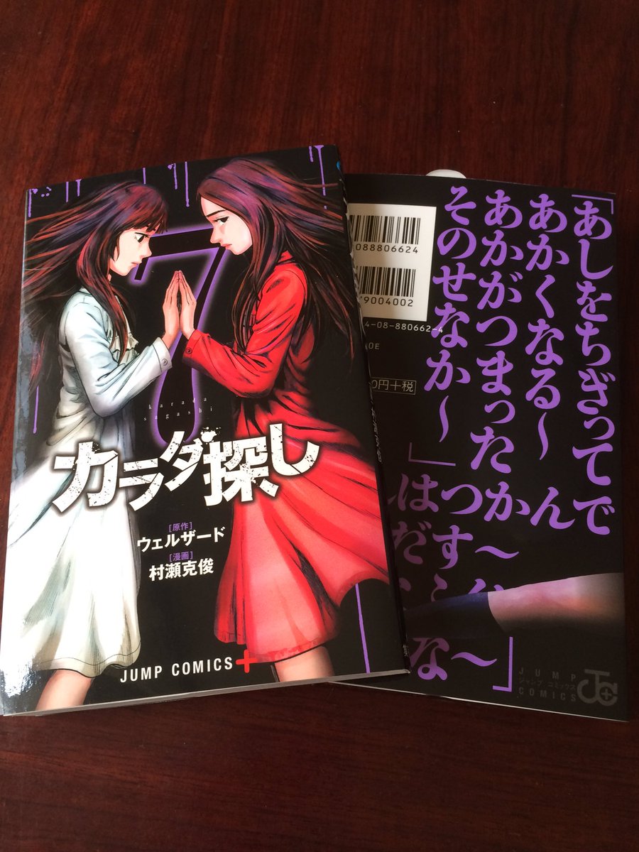 ウェルザード V Twitter 見本誌が届きましたヾ ノ カラダ探し最新7巻は 4 4発売ですよ この美子と美紀が目印です W و グッ T Co Ah863yqfba ウェルザード V Twitter 見本誌が届きましたヾ ノ カラダ探し最新7巻は 4 4発売ですよ この美子と美紀が目印です W و グッ T Co Ah863yqfba