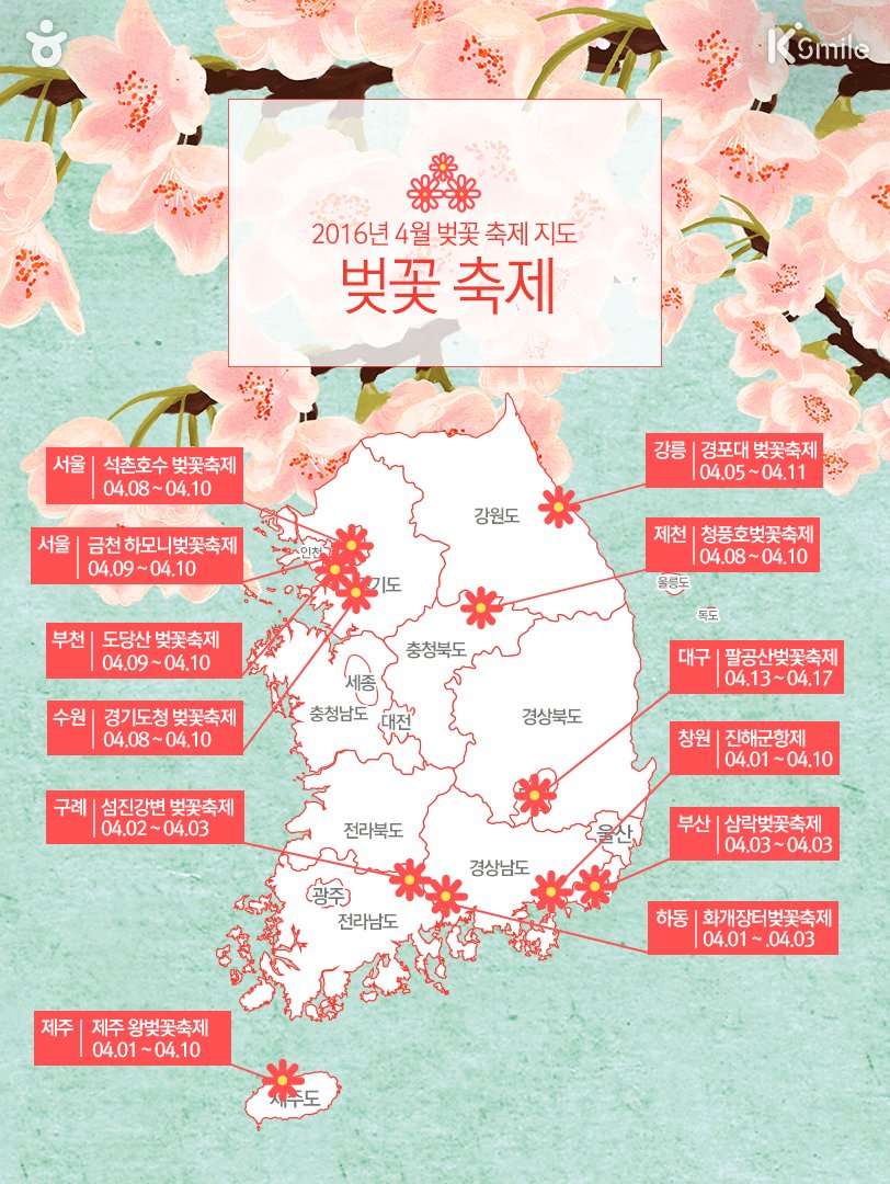 봄바람 휘날리며~ 흩날리는 #벚꽃 잎이~♪ 두근두근 설레이는 #벚꽃축제 시즌을 맞아 준비한 #벚꽃축제지도 !! 여러분이 가장 가고 싶은 벚꽃축제는 어디인가요~? ▶me2.do/5ct9lPKe