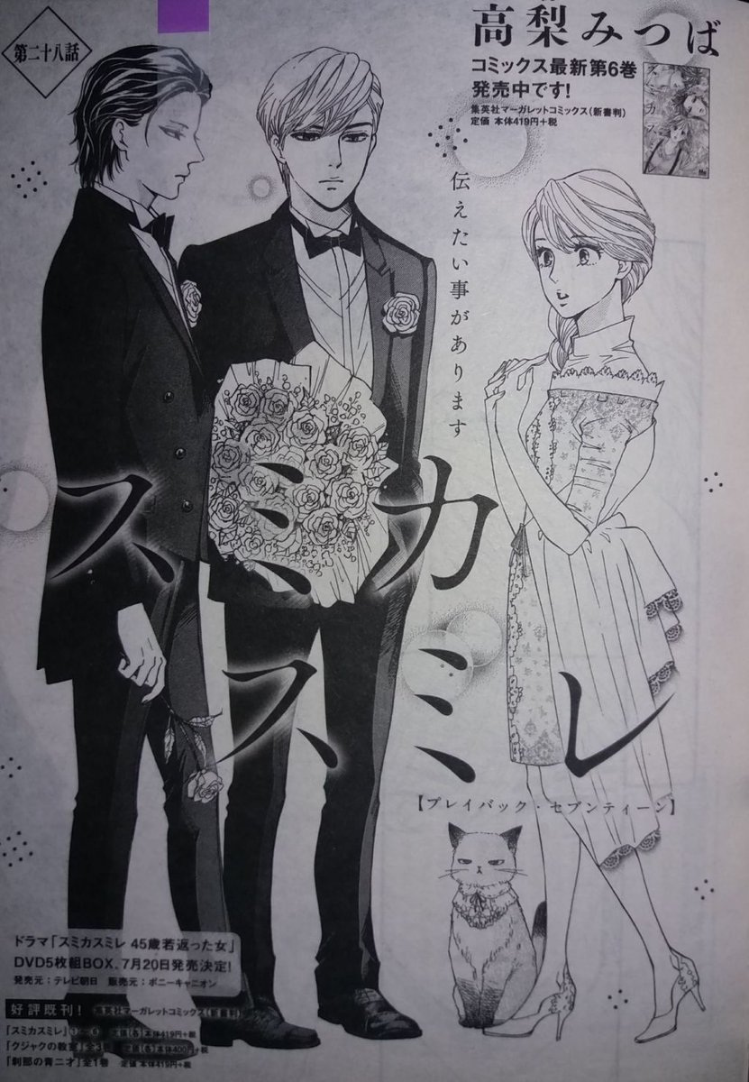 Cee S Manga World On Twitter Sumika Sumire Chapter 28 Preview Https T Co Paty4tyf1q Https T Co Kk3st5dwvs