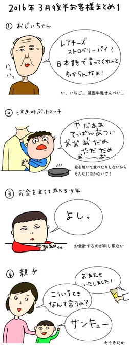 クレープ屋で働く私のどうでもいい話3月後半まとめ2016
春休みの小中学生で溢れる毎日 