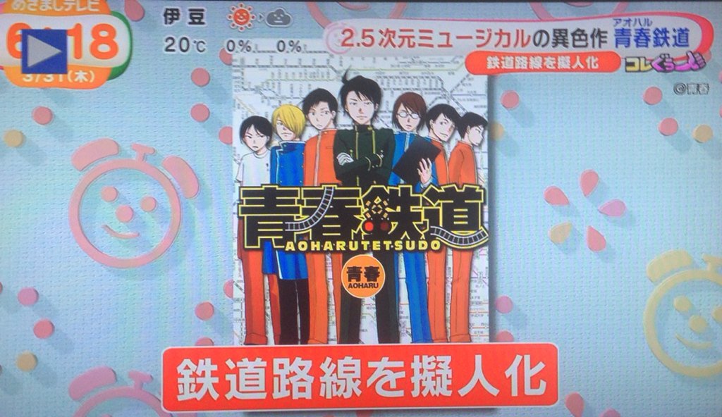 (青春鉄道が検索ワード入りだということで)青春鉄道、最新刊はこちらの2016年度版です!オムニバス形式のショートコミックなのでどの巻からでもお読みいただけるかと。2016年度版にはミュージカル稽古場レポート漫画も収録されていますよ! 