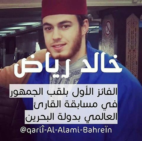 A_aamaal's tweet photo. الف الف مبروك لولد بلادي #خالد_رياض حصوله على المرتبة الاولى في مسابقة التجويد بي #البحرين
#المغرب
#Maroc 
#Morocco https://t.co/RJwBMYLyJT