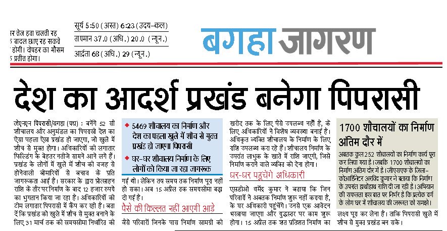 SwachhBihar's tweet photo. @swachbharat ODF movement picking-up in Bihar ... First Block Piprasi will declare ODF on 15th April 2016. https://t.co/qZH5ZZkwbe