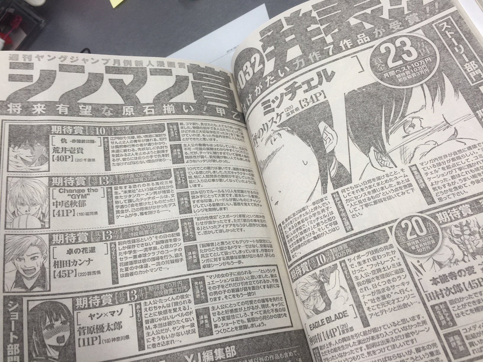 週刊ヤングジャンプ編集部 ヤングジャンプ新人賞 Yj月例新人漫画賞 シンマン賞 032結果発表ページが本日発売yj18号に掲載中 受賞された皆様 おめでとうございます 惜しくも落選された方 今後の受賞を目指す方のご応募お待ちしております 2月期