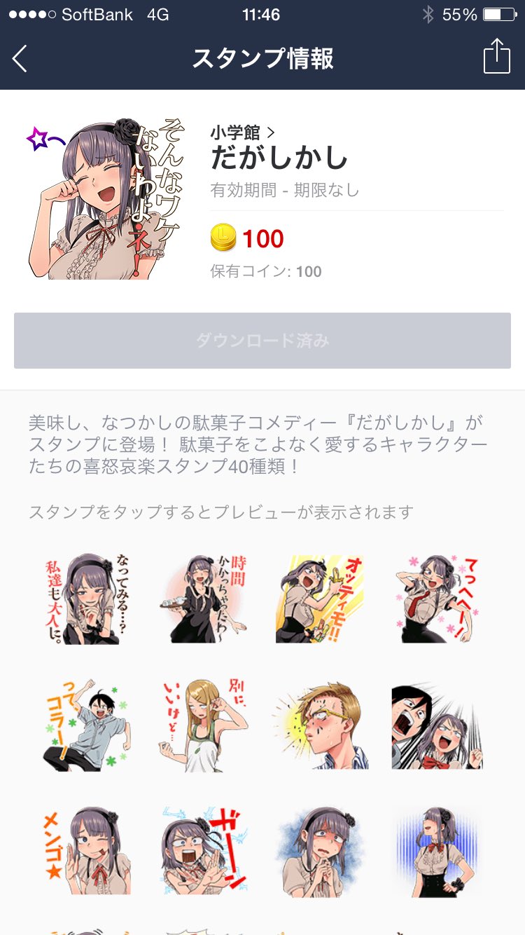Tvアニメ だがしかし2 公式 だがしかしlineスタンプ発売中 だがしかし T Co 28wubjfrjy Twitter