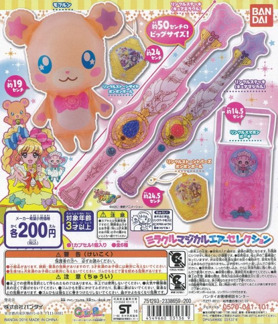 ガチャガチャ ガチャポン通販のチャッピー Ar Twitter 魔法つかいプリキュア ミラクルマジカルエアーセレクション 50個セット 0円カプセル 新武器 変身アイテムの モフルン を中心に空ビアイテム登場 T Co Xlvjcxfyun プリキュア ガチャガチャ ガチャガチャ ガチャポン通販のチャッピー Ar Twitter 魔法つかいプリキュア ミラクルマジカルエアーセレクション 50個セット 0円カプセル 新武器 変身アイテムの モフルン を中心に空ビアイテム登場 T Co Xlvjcxfyun プリキュア ガチャガチャ