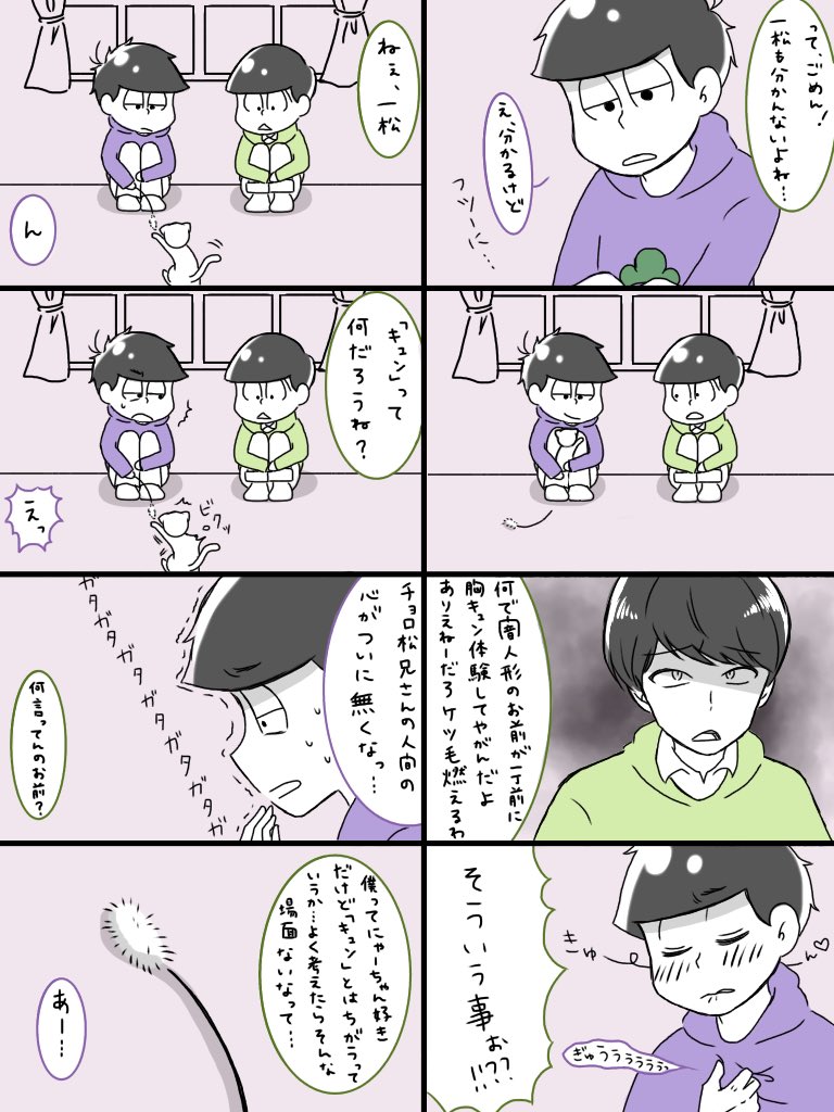 Mani 胸キュンって 何だろうね おそ松さん カラチョロ トド十 チョロ一 一十四 要素があるかもしれません T Co 2zjrkpviec