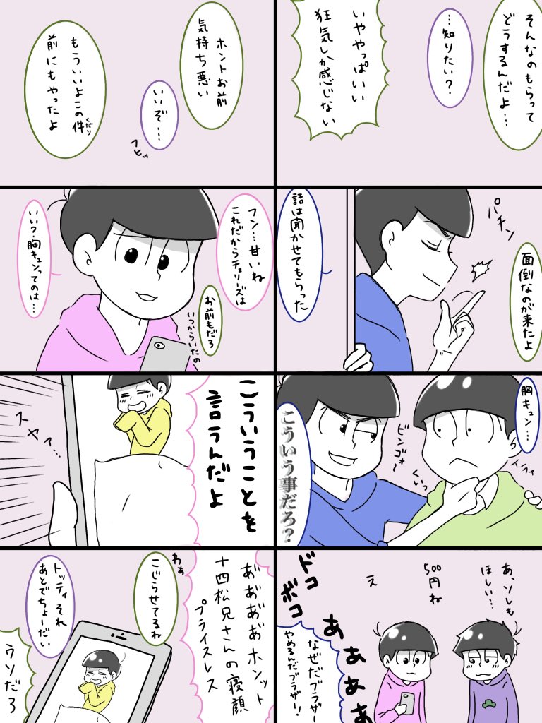 Mani 胸キュンって 何だろうね おそ松さん カラチョロ トド十 チョロ一 一十四 要素があるかもしれません T Co 2zjrkpviec